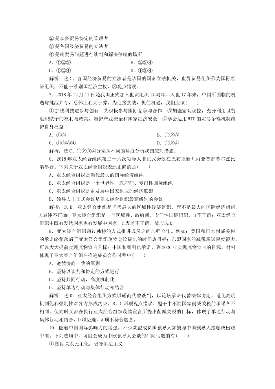 高中政治 专题五 日益重要的国际组织专题优化总结学案 新人教版选修3-新人教版高二选修3政治学案_第3页