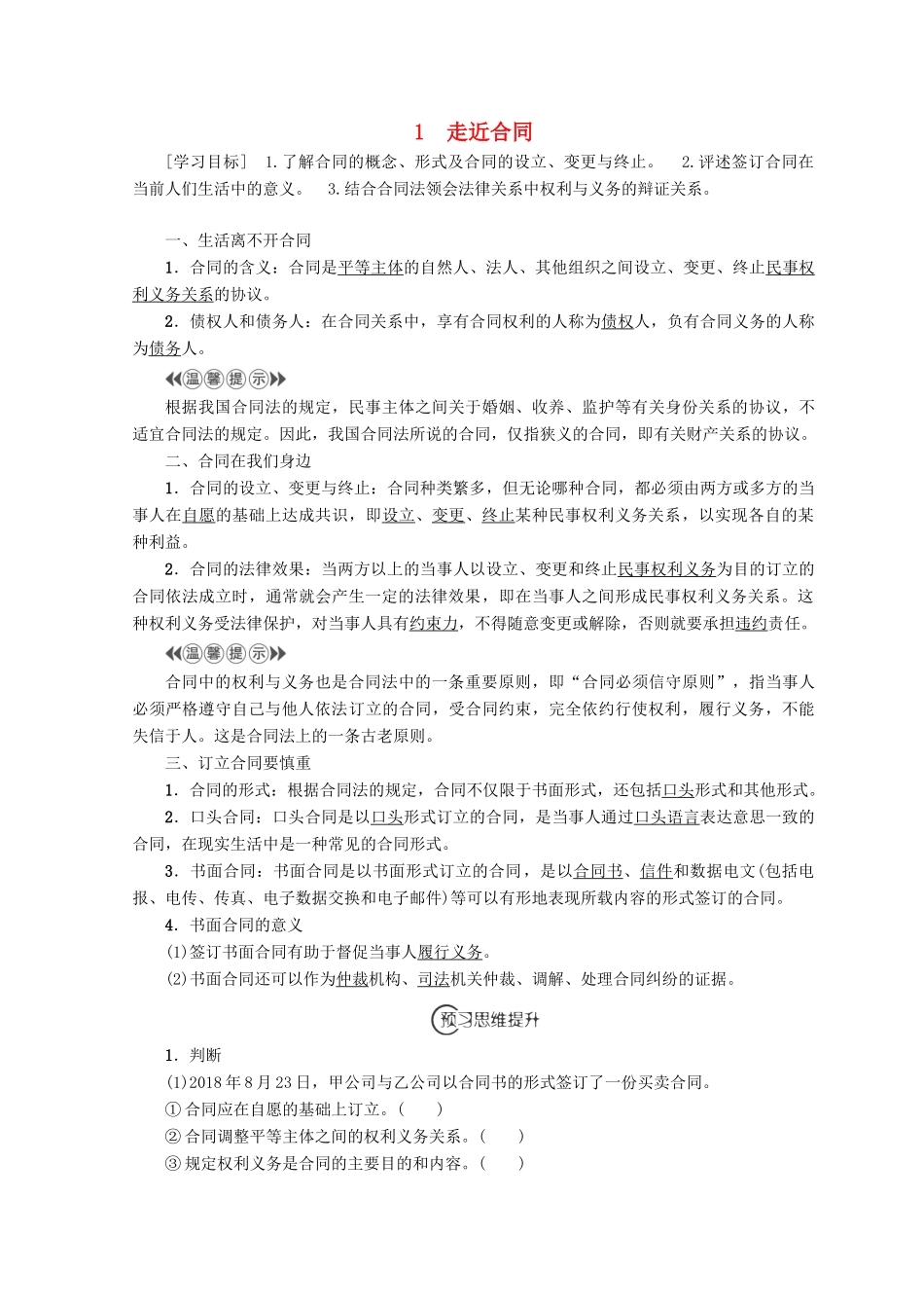 高中政治 专题3 1 走近合同学案 新人教版选修5-新人教版高中选修5政治学案_第1页
