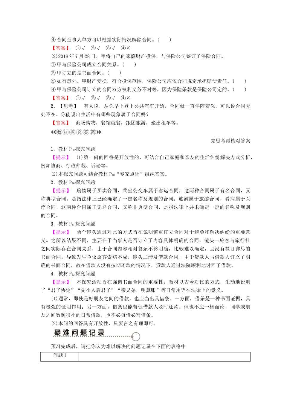 高中政治 专题3 1 走近合同学案 新人教版选修5-新人教版高中选修5政治学案_第2页