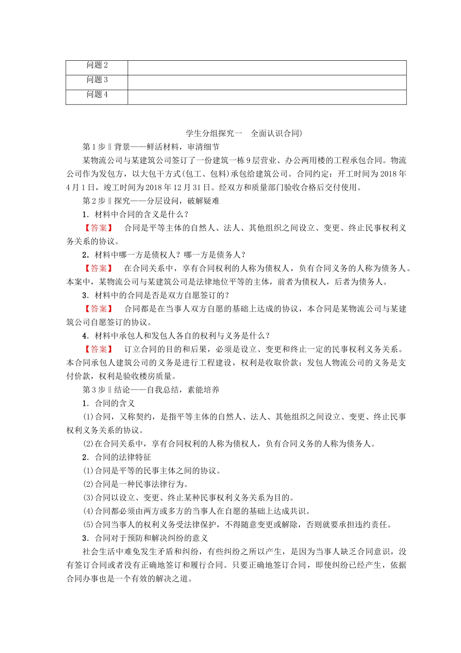 高中政治 专题3 1 走近合同学案 新人教版选修5-新人教版高中选修5政治学案_第3页