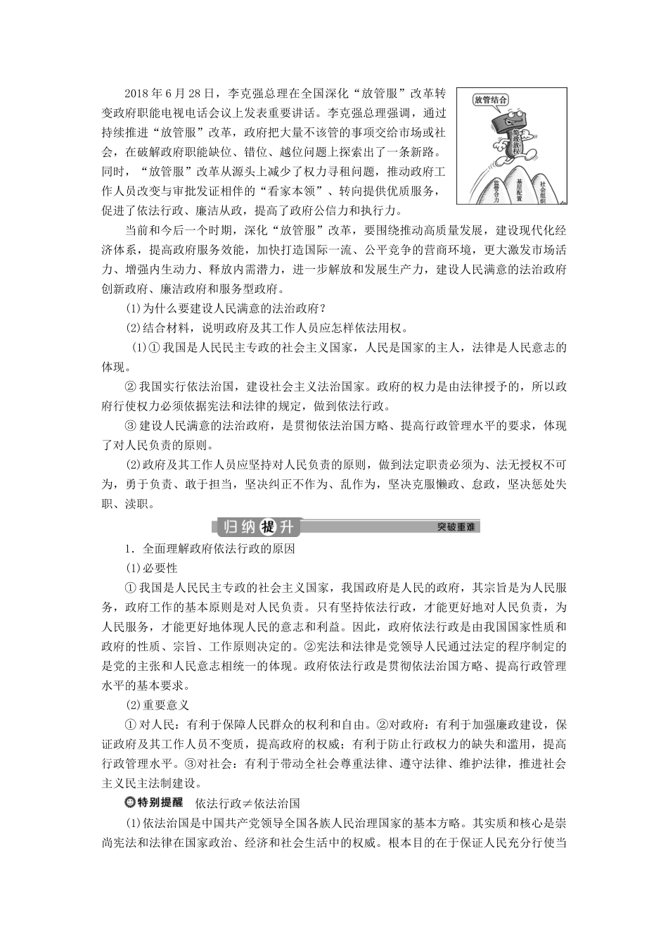 高中政治 第二单元 为人民服务的政府 第四课 我国政府受人民的监督 第一框 政府的权力：依法行使学案 新人教版必修2-新人教版高一必修2政治学案_第3页