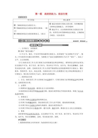高中政治 第二单元 为人民服务的政府 第四课 我国政府受人民的监督 第一框 政府的权力：依法行使学案 新人教版必修2-新人教版高一必修2政治学案