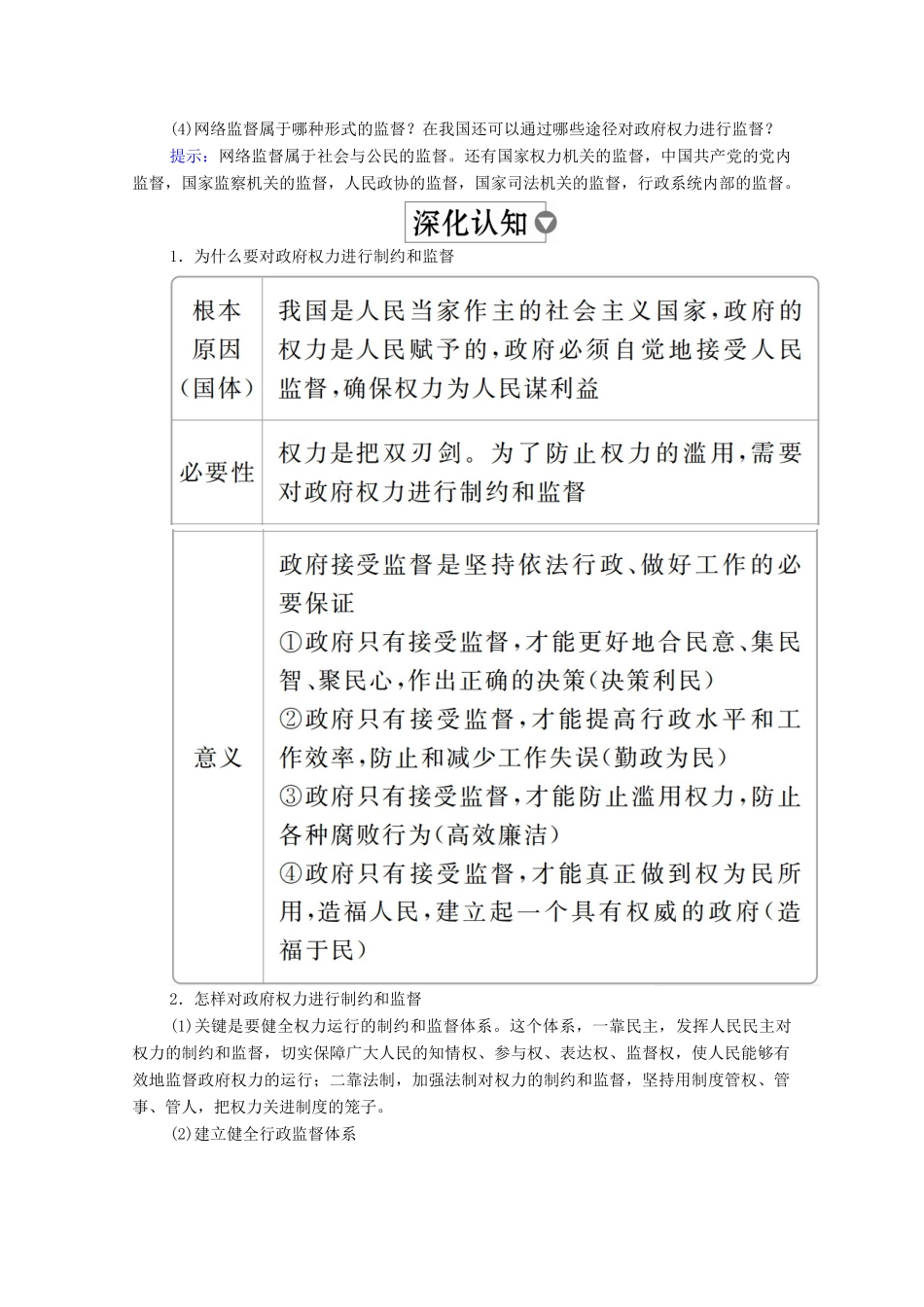 高中政治 第二单元 为人民服务的政府 第四课 我国政府受人民的监督 课时二 权力的行使：需要监督学案 新人教版必修2-新人教版高中必修2政治学案_第3页