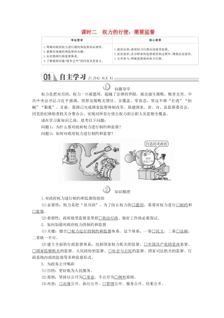 高中政治 第二单元 为人民服务的政府 第四课 我国政府受人民的监督 课时二 权力的行使：需要监督学案 新人教版必修2-新人教版高中必修2政治学案