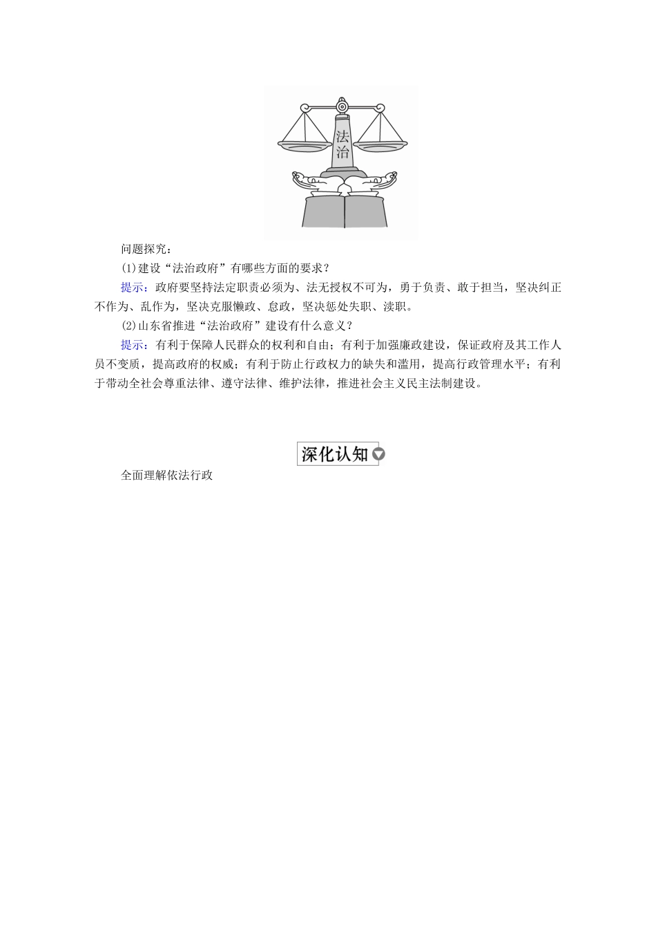 高中政治 第二单元 为人民服务的政府 第四课 我国政府受人民的监督 课时一 政府的权力：依法行使学案 新人教版必修2-新人教版高中必修2政治学案_第3页