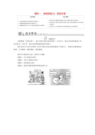 高中政治 第二单元 为人民服务的政府 第四课 我国政府受人民的监督 课时一 政府的权力：依法行使学案 新人教版必修2-新人教版高中必修2政治学案