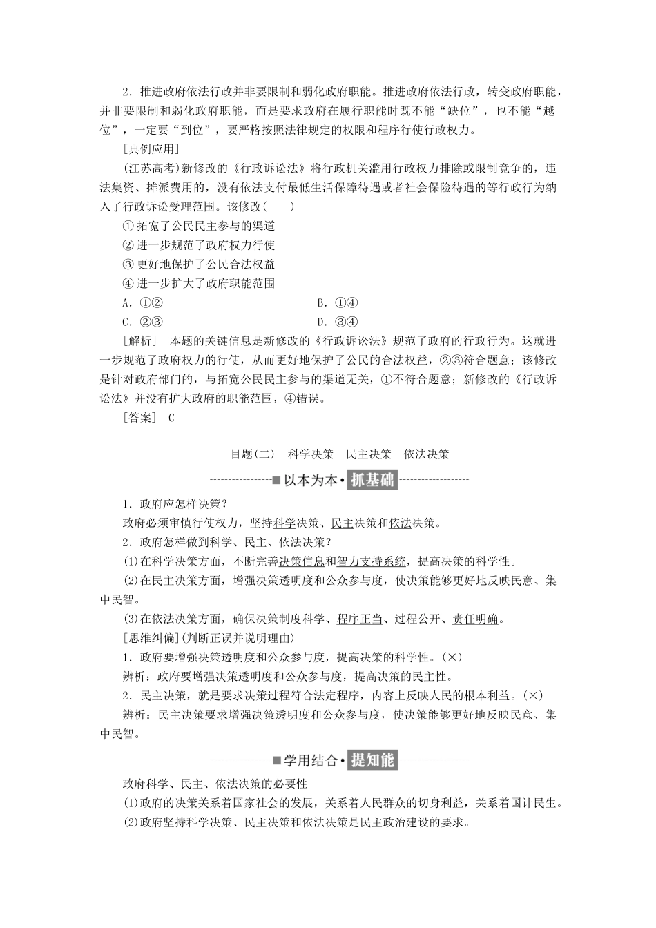 高中政治 第二单元 为人民服务的政府 第四课 我国政府受人民的监督教学案 新人教版必修2-新人教版高一必修2政治教学案_第2页