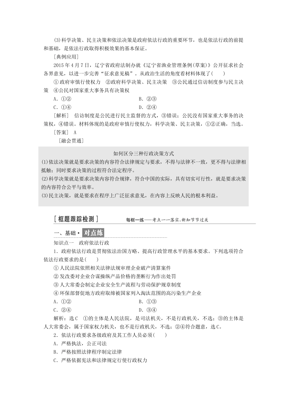 高中政治 第二单元 为人民服务的政府 第四课 我国政府受人民的监督教学案 新人教版必修2-新人教版高一必修2政治教学案_第3页