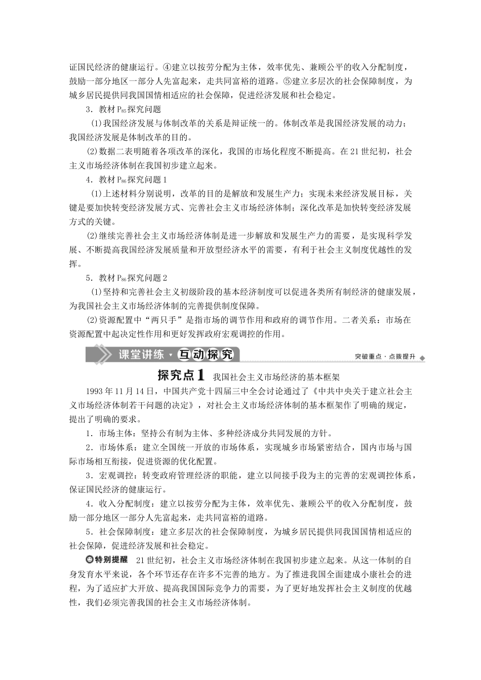 高中政治 专题五 中国社会主义市场经济的探索 第2框 社会主义市场经济体制的建立和完善学案 新人教版选修2-新人教版高中选修2政治学案_第3页