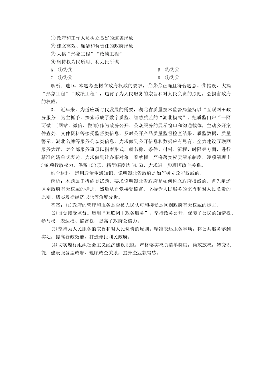 高中政治 第二单元 为人民服务的政府 综合探究（二）政府的权威从何而来学案 新人教版必修2-新人教版高一必修2政治学案_第2页