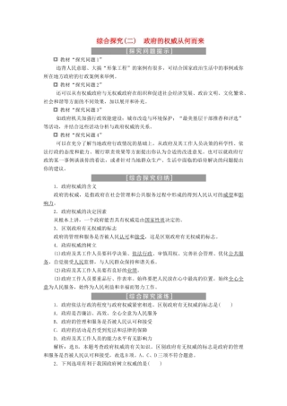 高中政治 第二单元 为人民服务的政府 综合探究（二）政府的权威从何而来学案 新人教版必修2-新人教版高一必修2政治学案