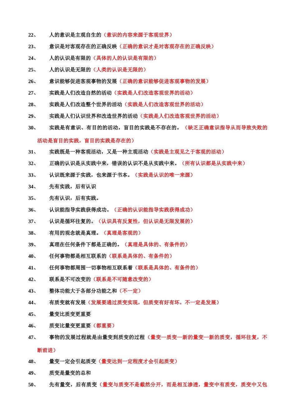 高中政治 哲学常见误区（精简版） 素材 新人教版必修4_第2页