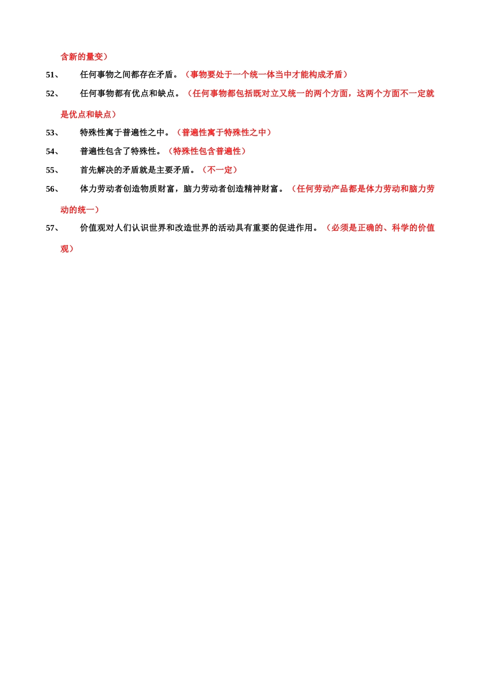 高中政治 哲学常见误区（精简版） 素材 新人教版必修4_第3页