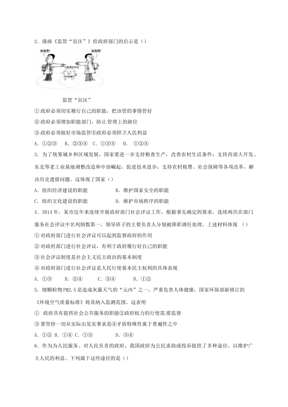 高中政治 第二单元 为人民服务的政府导学案 新人教版必修2-新人教版高一必修2政治学案_第2页