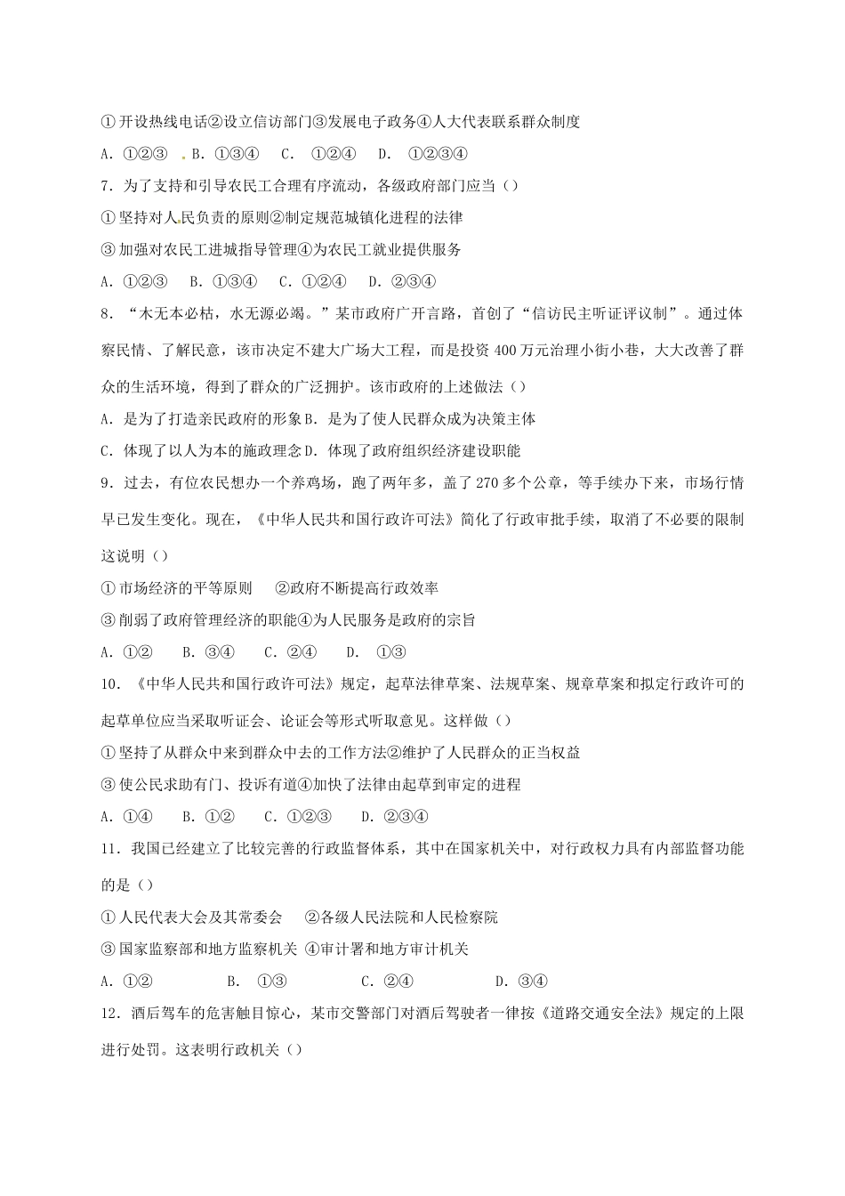 高中政治 第二单元 为人民服务的政府导学案 新人教版必修2-新人教版高一必修2政治学案_第3页