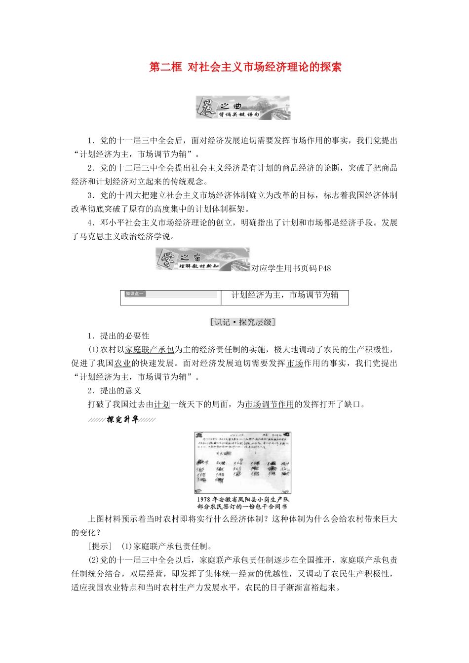 高中政治 专题五 中国社会主义市场经济的探索 第二框 对社会主义市场经济理论的探索教学案 新人教版选修2-新人教版高二选修2政治教学案_第1页