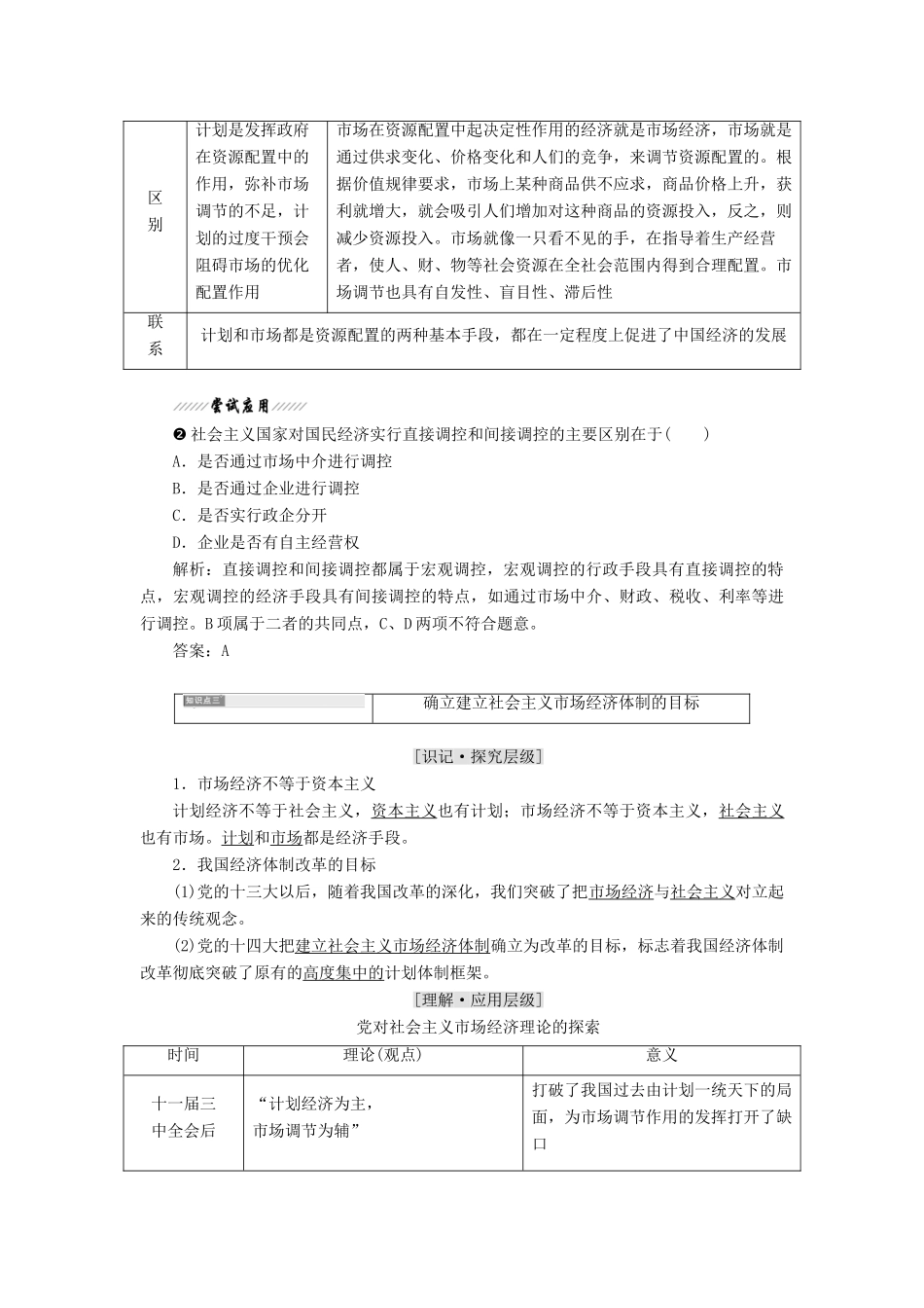 高中政治 专题五 中国社会主义市场经济的探索 第二框 对社会主义市场经济理论的探索教学案 新人教版选修2-新人教版高二选修2政治教学案_第3页