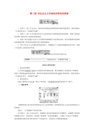 高中政治 专题五 中国社会主义市场经济的探索 第二框 对社会主义市场经济理论的探索教学案 新人教版选修2-新人教版高二选修2政治教学案
