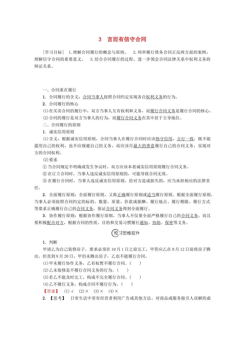 高中政治 专题3 3 言而有信守合同学案 新人教版选修5-新人教版高中选修5政治学案_第1页