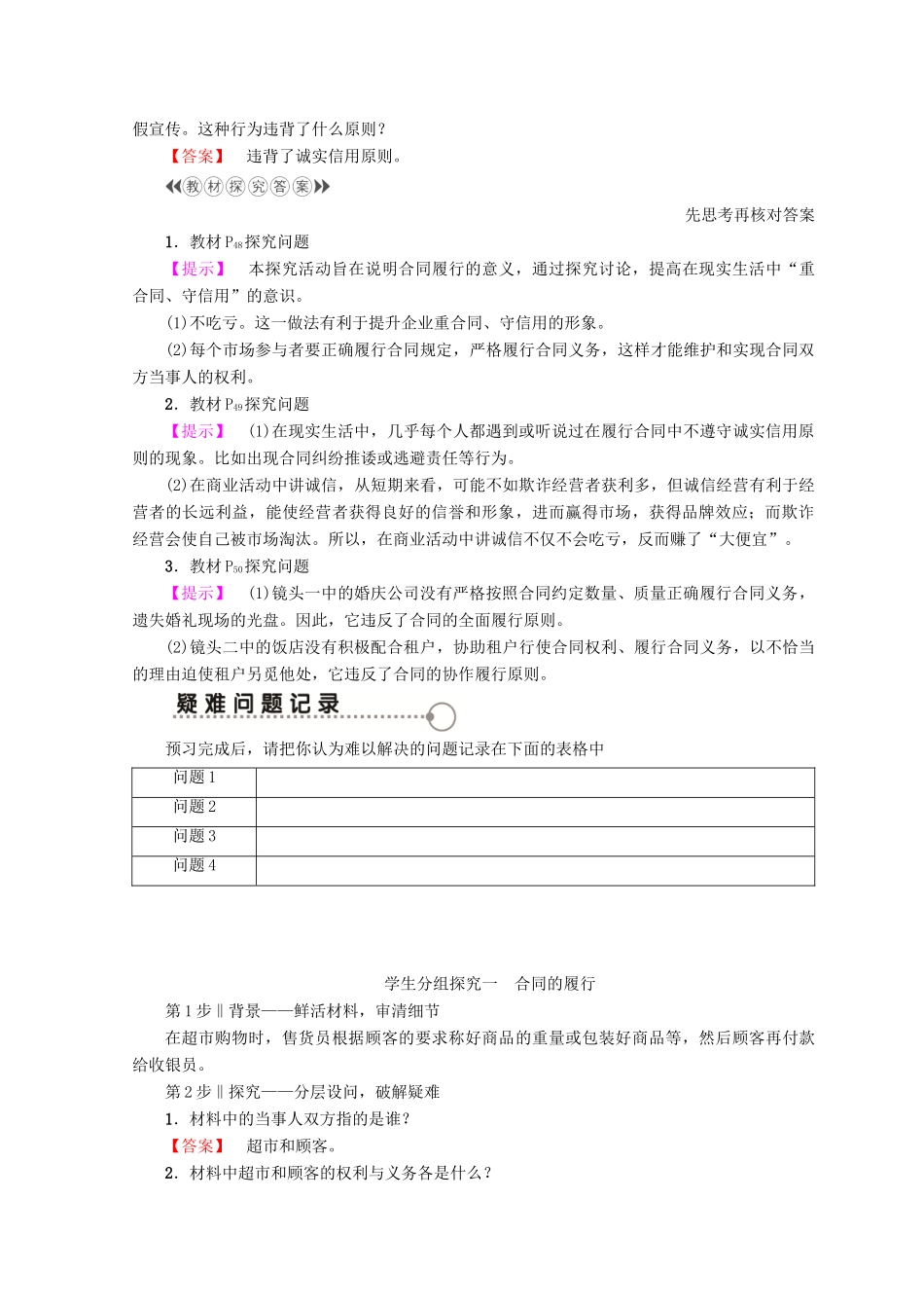高中政治 专题3 3 言而有信守合同学案 新人教版选修5-新人教版高中选修5政治学案_第2页