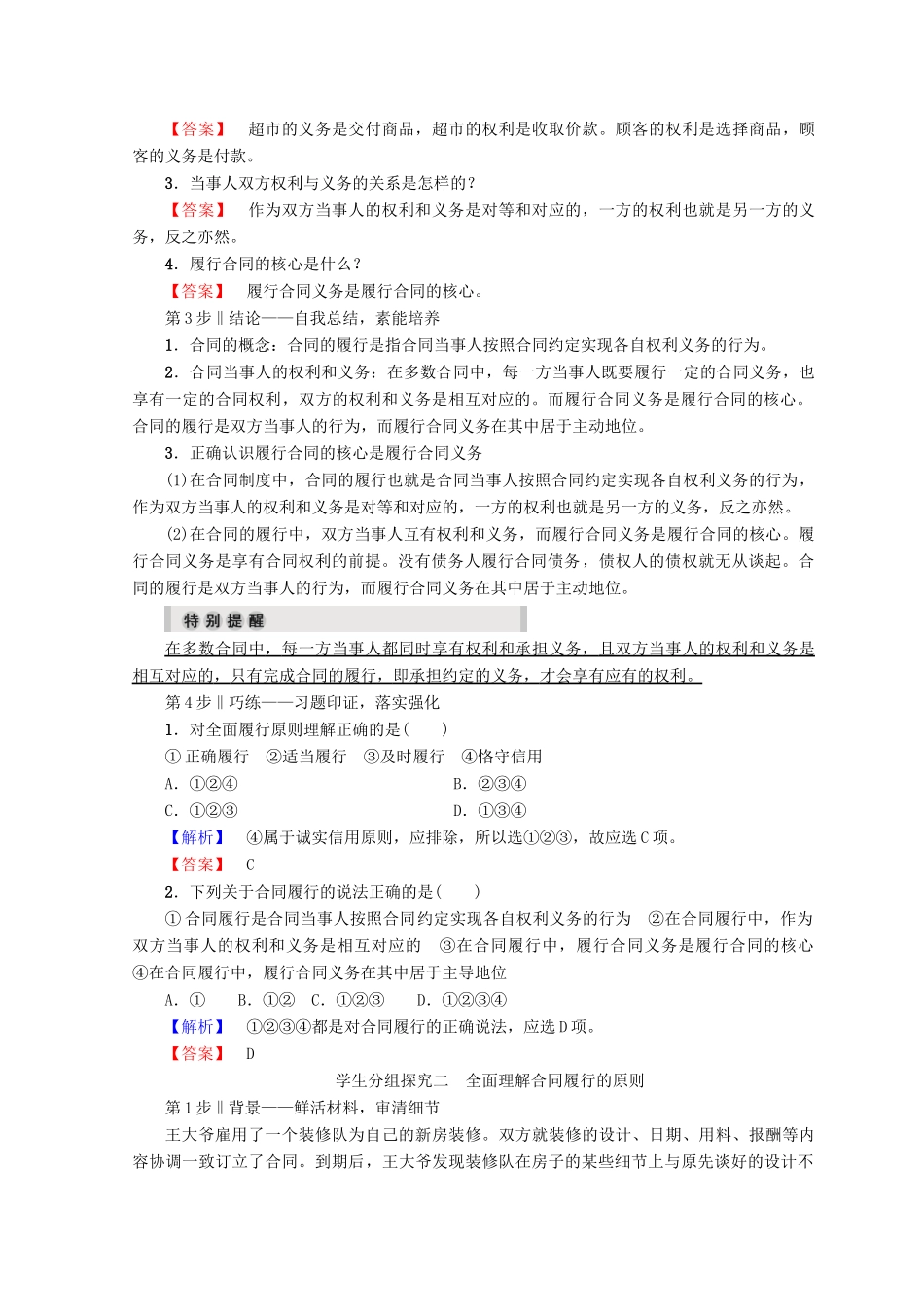 高中政治 专题3 3 言而有信守合同学案 新人教版选修5-新人教版高中选修5政治学案_第3页