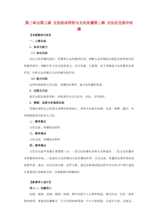 高中政治 第二单元 文化传承与创新 第三课 文化的多样性与文化传播同步素材（2） 新人教版必修3