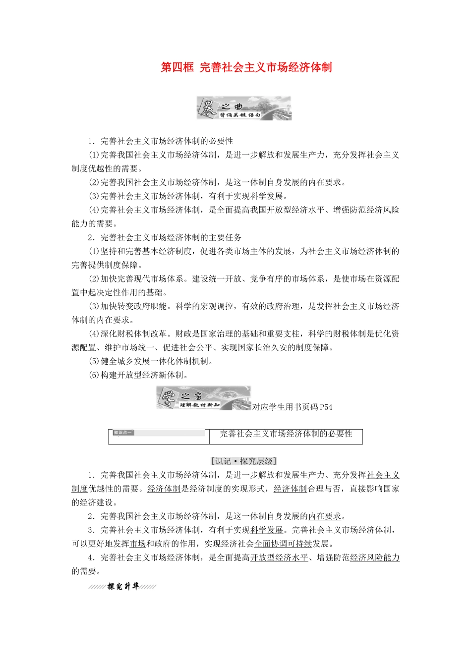 高中政治 专题五 中国社会主义市场经济的探索 第四框 完善社会主义市场经济体制教学案 新人教版选修2-新人教版高二选修2政治教学案_第1页