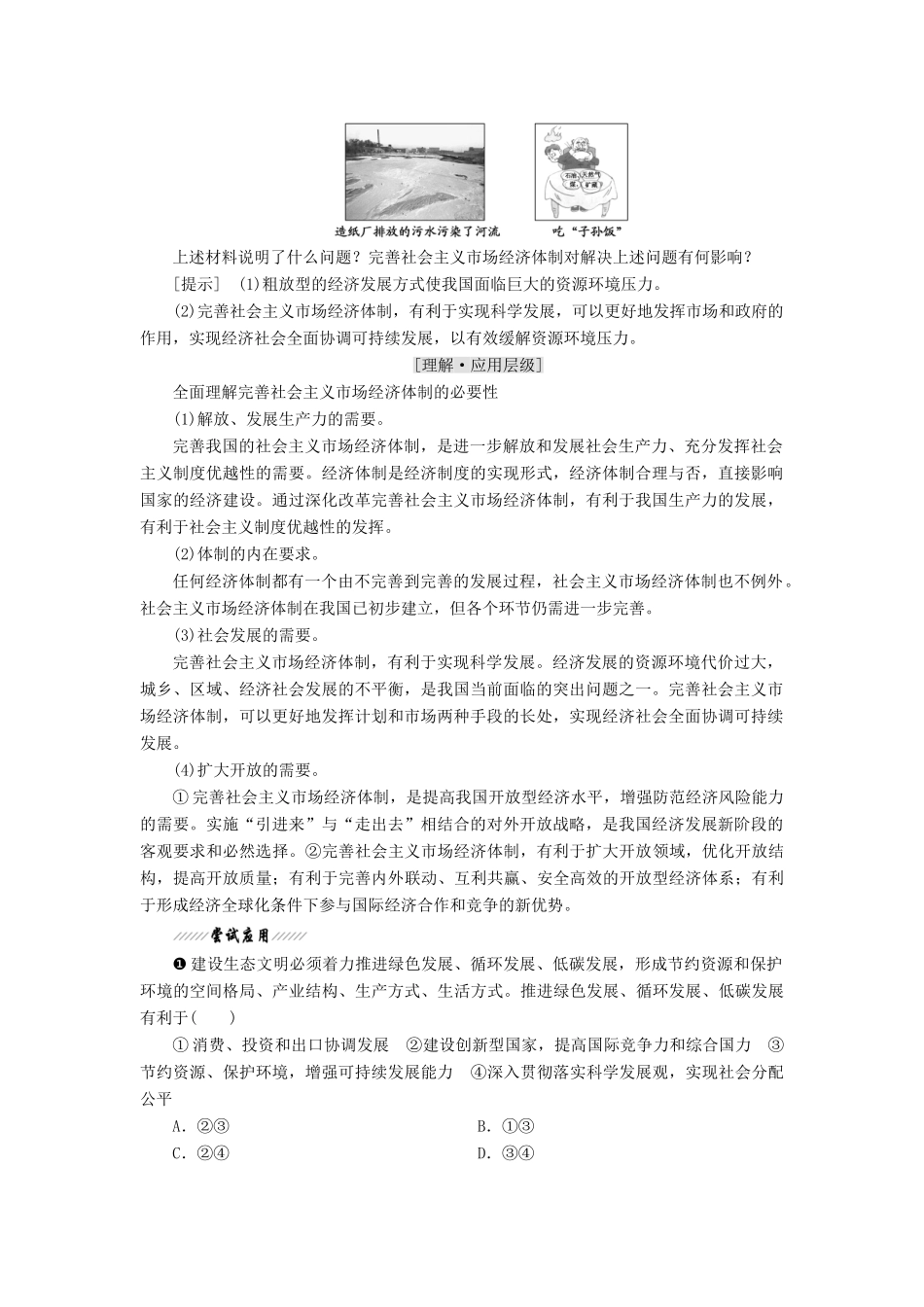 高中政治 专题五 中国社会主义市场经济的探索 第四框 完善社会主义市场经济体制教学案 新人教版选修2-新人教版高二选修2政治教学案_第2页