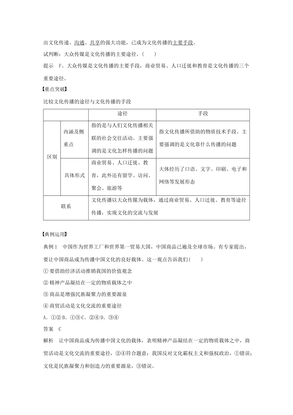 高中政治 第二单元 文化传承与创新 第三课 文化在交流中传播学案2 新人教版必修3-新人教版高二必修3政治学案_第2页