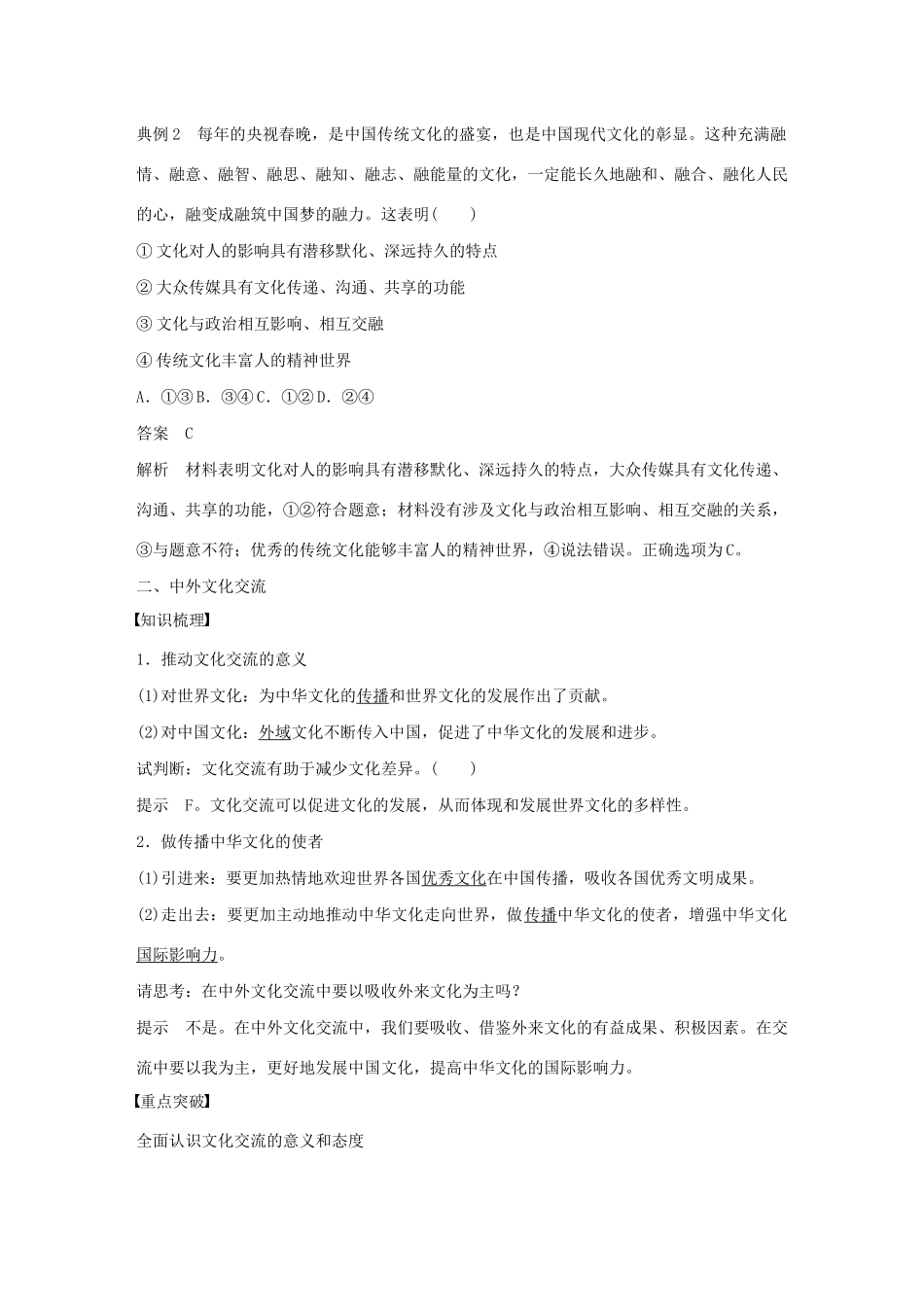 高中政治 第二单元 文化传承与创新 第三课 文化在交流中传播学案2 新人教版必修3-新人教版高二必修3政治学案_第3页