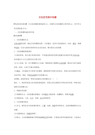 高中政治 第二单元 文化传承与创新 第三课 文化在交流中传播学案2 新人教版必修3-新人教版高二必修3政治学案