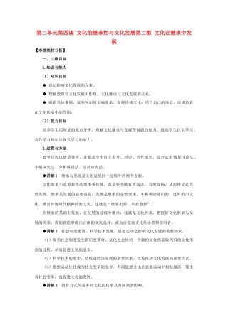 高中政治 第二单元 文化传承与创新 第四课 文化的继承性与文化发展同步素材（1） 新人教版必修3