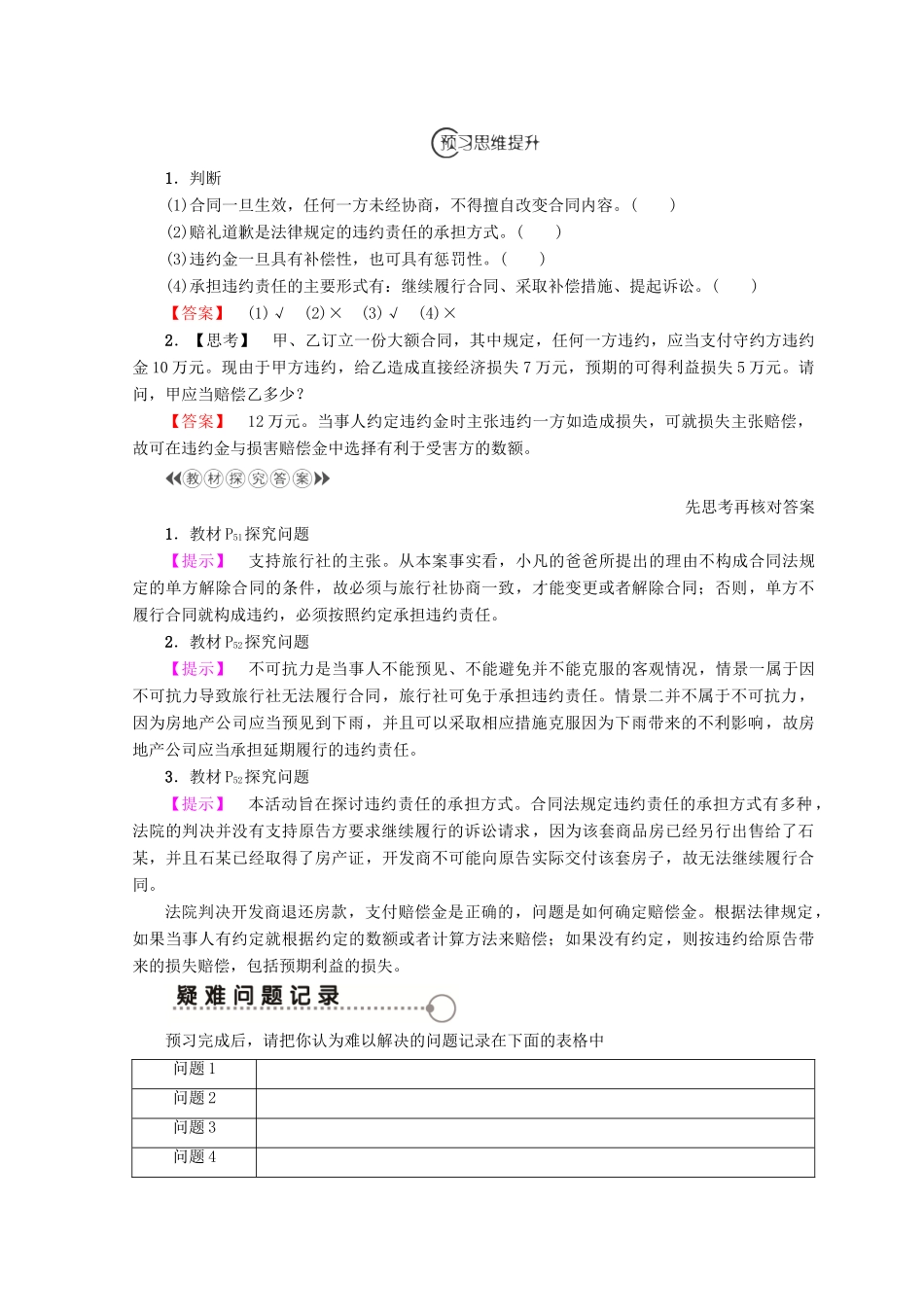 高中政治 专题3 4 违约与违约责任学案 新人教版选修5-新人教版高中选修5政治学案_第2页