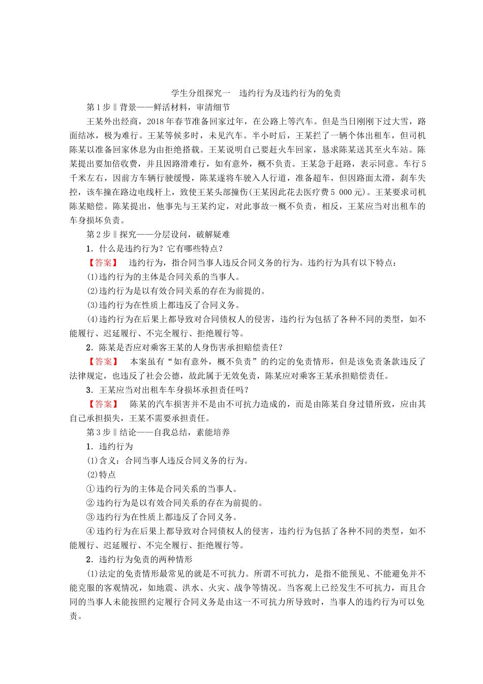 高中政治 专题3 4 违约与违约责任学案 新人教版选修5-新人教版高中选修5政治学案_第3页