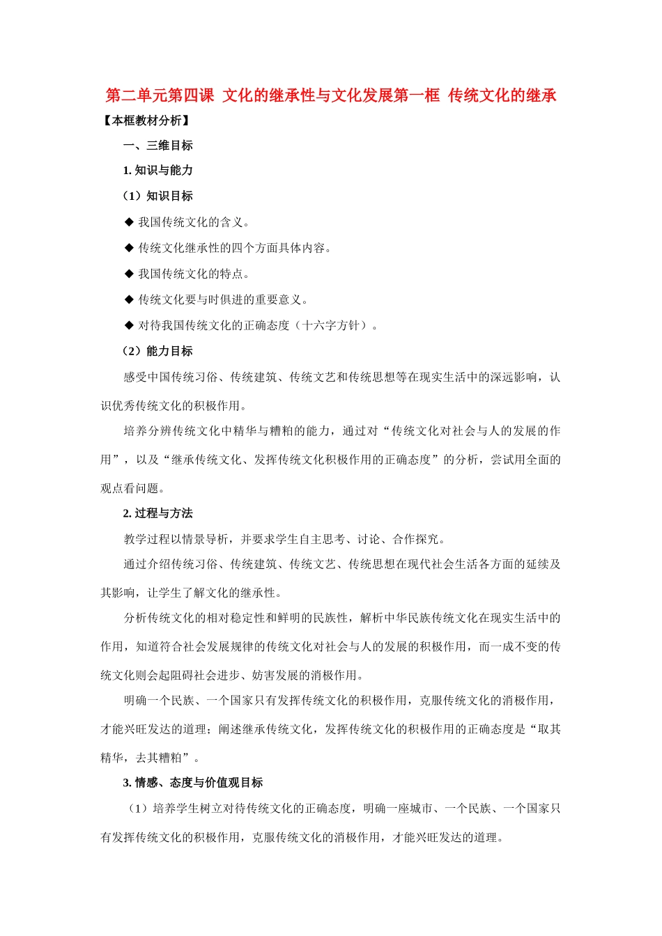 高中政治 第二单元 文化传承与创新 第四课 文化的继承性与文化发展同步素材（2） 新人教版必修3_第1页