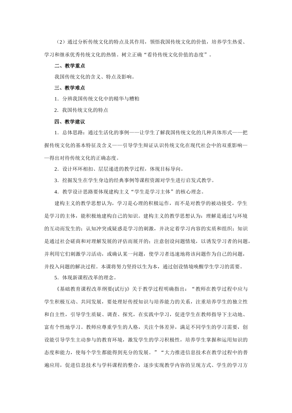 高中政治 第二单元 文化传承与创新 第四课 文化的继承性与文化发展同步素材（2） 新人教版必修3_第2页