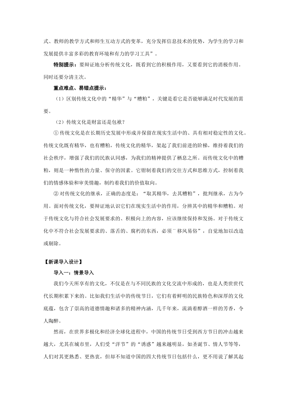 高中政治 第二单元 文化传承与创新 第四课 文化的继承性与文化发展同步素材（2） 新人教版必修3_第3页