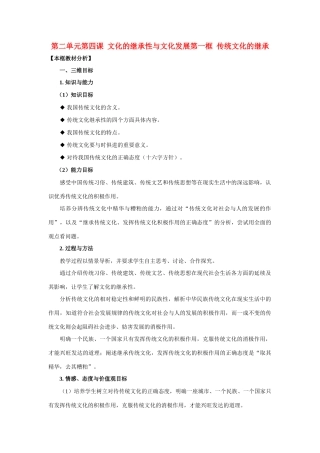 高中政治 第二单元 文化传承与创新 第四课 文化的继承性与文化发展同步素材（2） 新人教版必修3