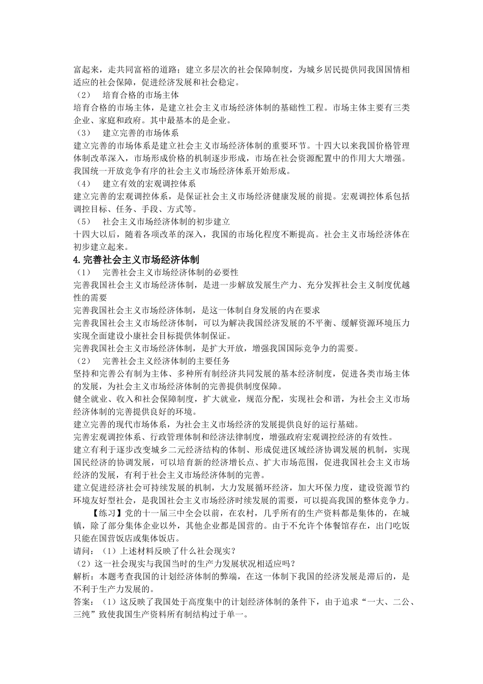 高中政治 专题五 中国社会主义市场经济的探索学案 新人教版选修2_第2页