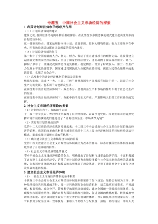 高中政治 专题五 中国社会主义市场经济的探索学案 新人教版选修2
