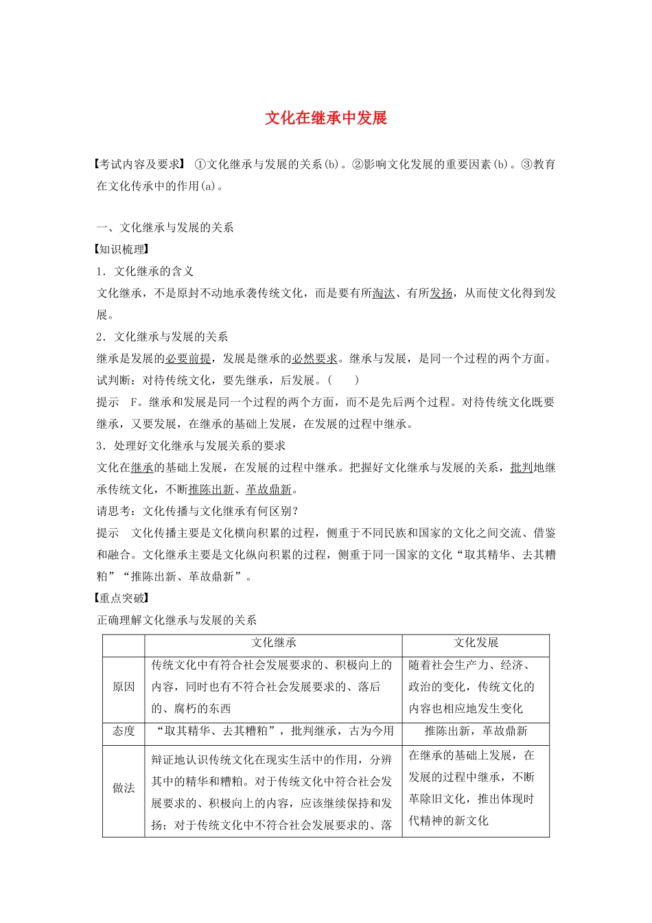 高中政治 第二单元 文化传承与创新 第四课 文化在继承中发展学案2 新人教版必修3-新人教版高二必修3政治学案_第1页