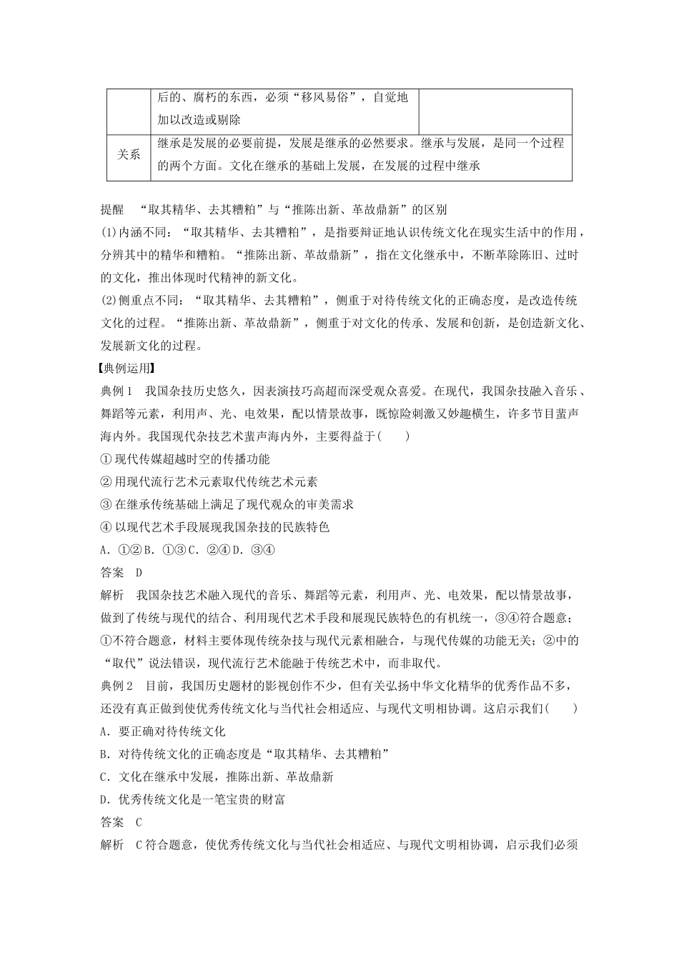 高中政治 第二单元 文化传承与创新 第四课 文化在继承中发展学案2 新人教版必修3-新人教版高二必修3政治学案_第2页
