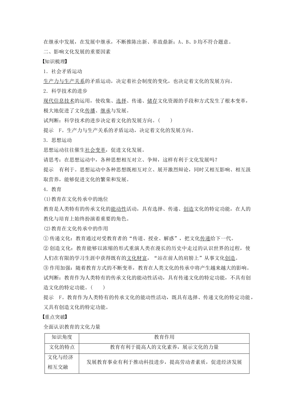 高中政治 第二单元 文化传承与创新 第四课 文化在继承中发展学案2 新人教版必修3-新人教版高二必修3政治学案_第3页