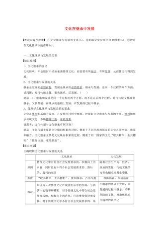 高中政治 第二单元 文化传承与创新 第四课 文化在继承中发展学案2 新人教版必修3-新人教版高二必修3政治学案