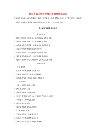 高中政治 哲学常识易混易错知识点素材 新人教版必修4高二