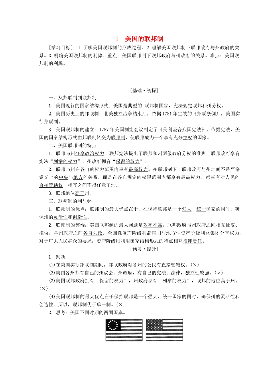 高中政治 专题3 第1节 美国的联邦制学案 新人教版必修3-新人教版高中必修3政治学案_第1页
