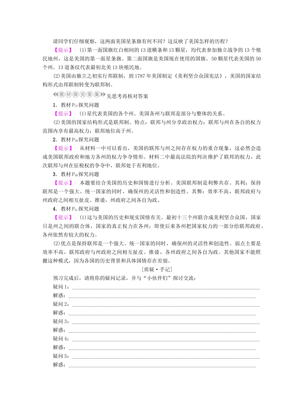 高中政治 专题3 第1节 美国的联邦制学案 新人教版必修3-新人教版高中必修3政治学案_第2页