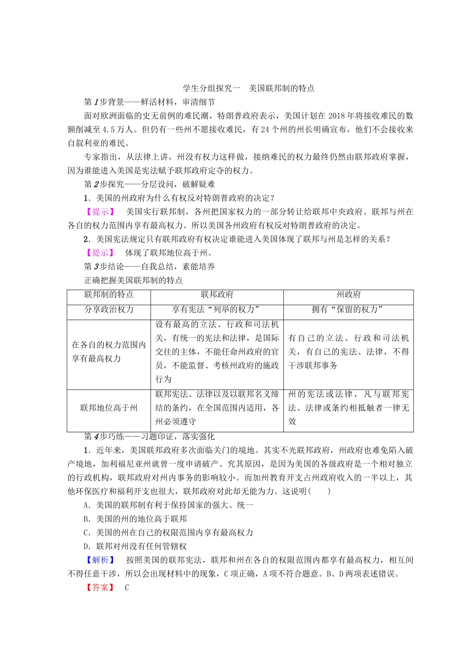 高中政治 专题3 第1节 美国的联邦制学案 新人教版必修3-新人教版高中必修3政治学案_第3页