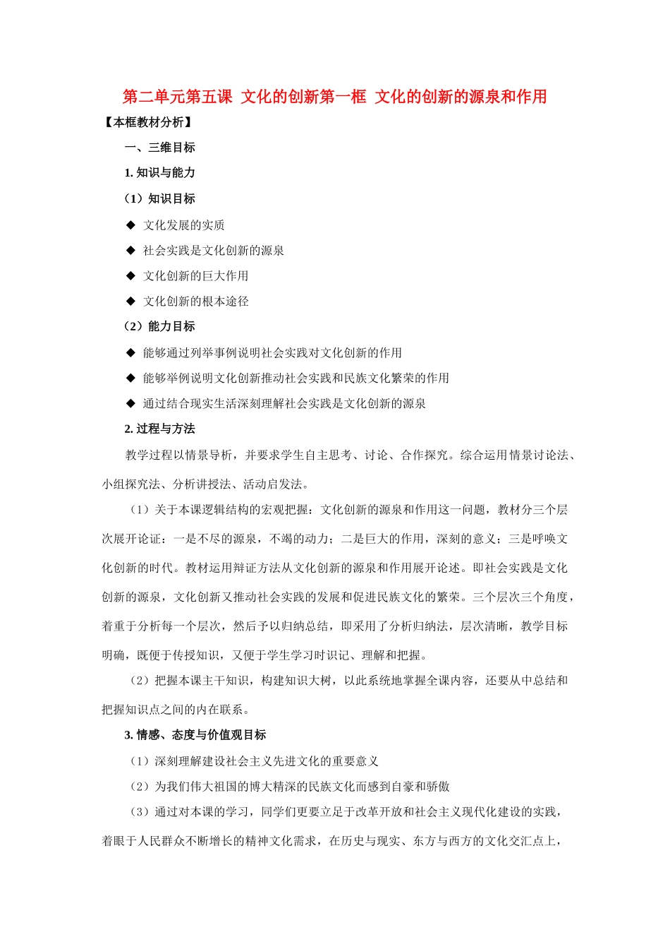 高中政治 第二单元 文化传承与创新 第五课 文化创新 同步素材（1） 新人教版必修3_第1页