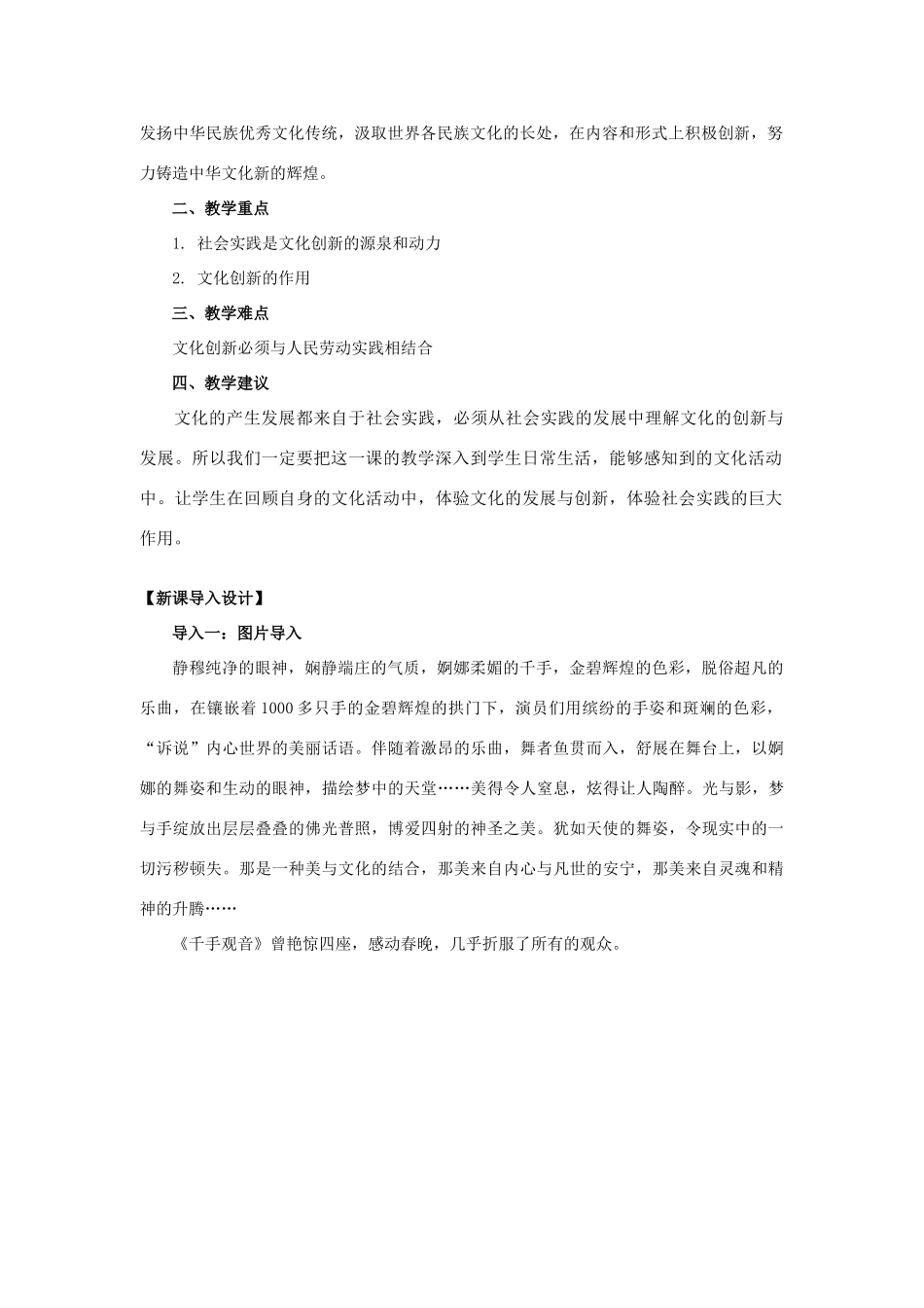高中政治 第二单元 文化传承与创新 第五课 文化创新 同步素材（1） 新人教版必修3_第2页